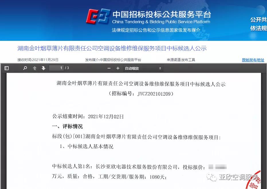 谈球吧喜讯 | 谈球吧乐成中标四家单位(图2)