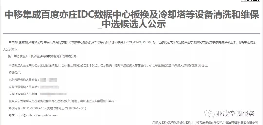 谈球吧喜讯 | 谈球吧乐成中标四家单位(图3)