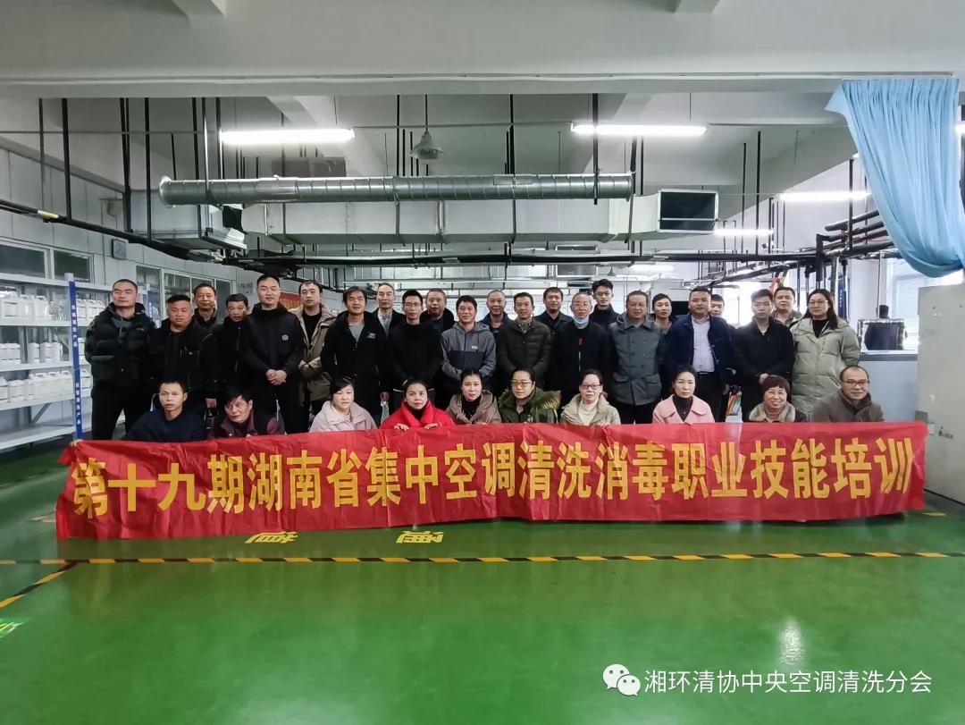 【新闻快讯】第十九期湖南省集中空调洗濯消毒职业手艺培训圆满落幕！(图1)