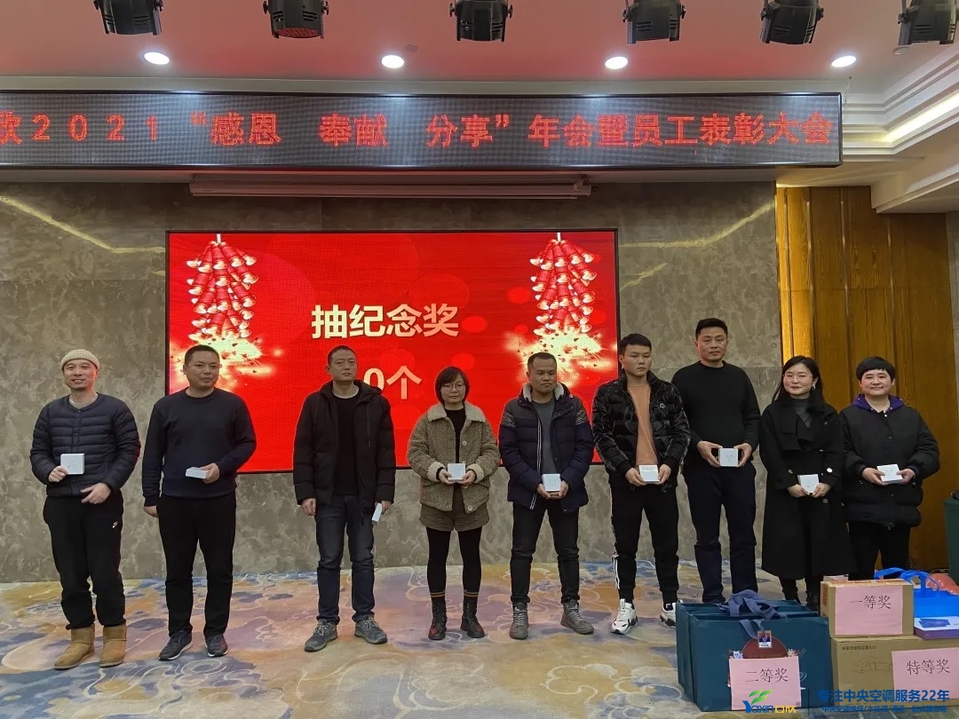 “感恩·奉献·分享，，，2021谢谢有你”2021年谈球吧集团年会暨员工表扬大会圆满落幕(图19)