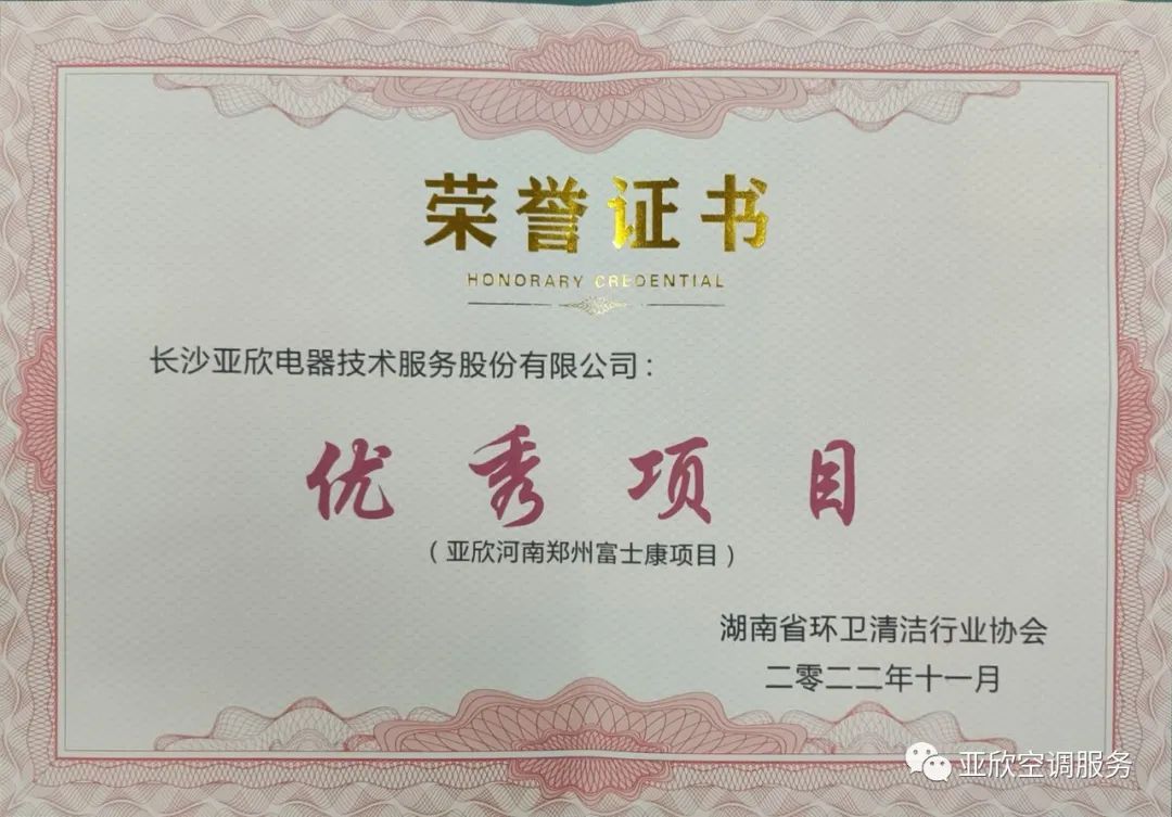 谈球吧荣获湖南清洁行业2022年度“学雷锋先进企业”、“优异项目”等声誉(图3)