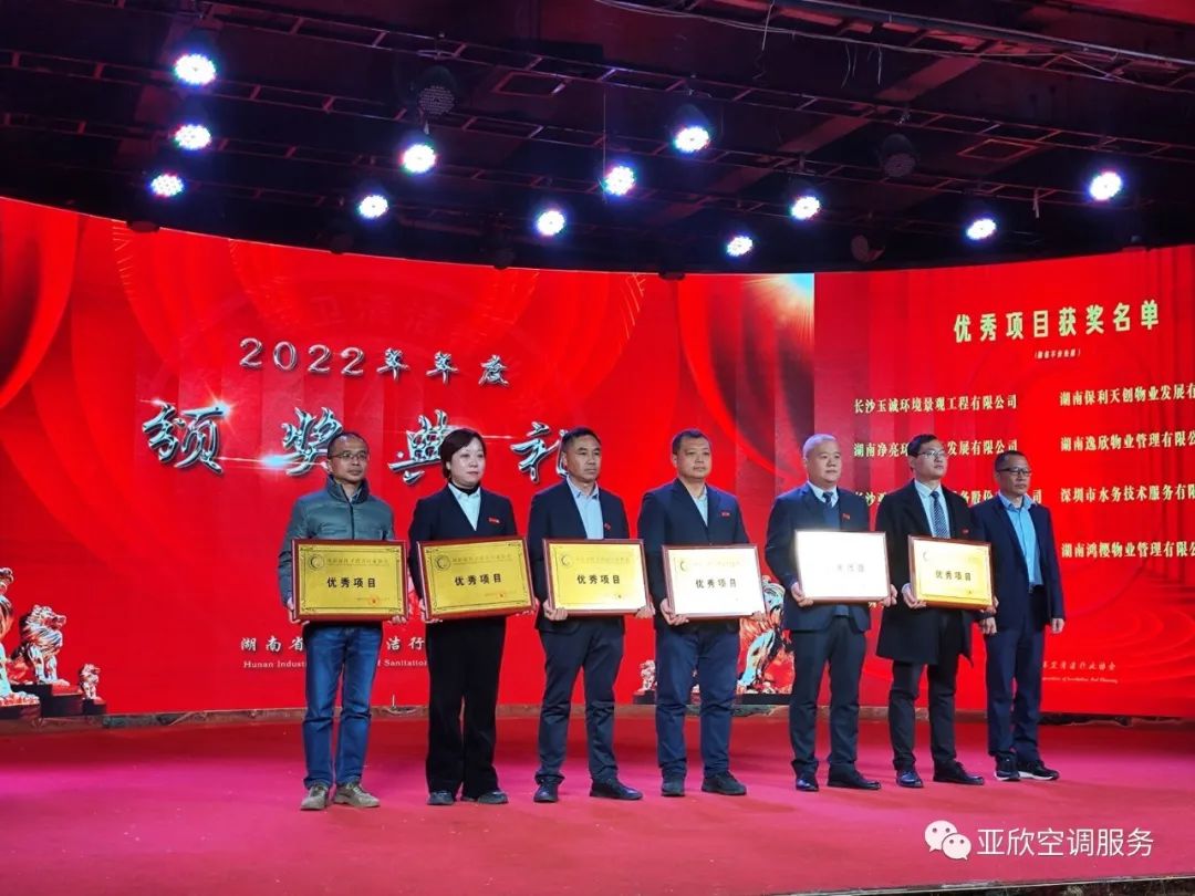 谈球吧荣获湖南清洁行业2022年度“学雷锋先进企业”、“优异项目”等声誉(图2)