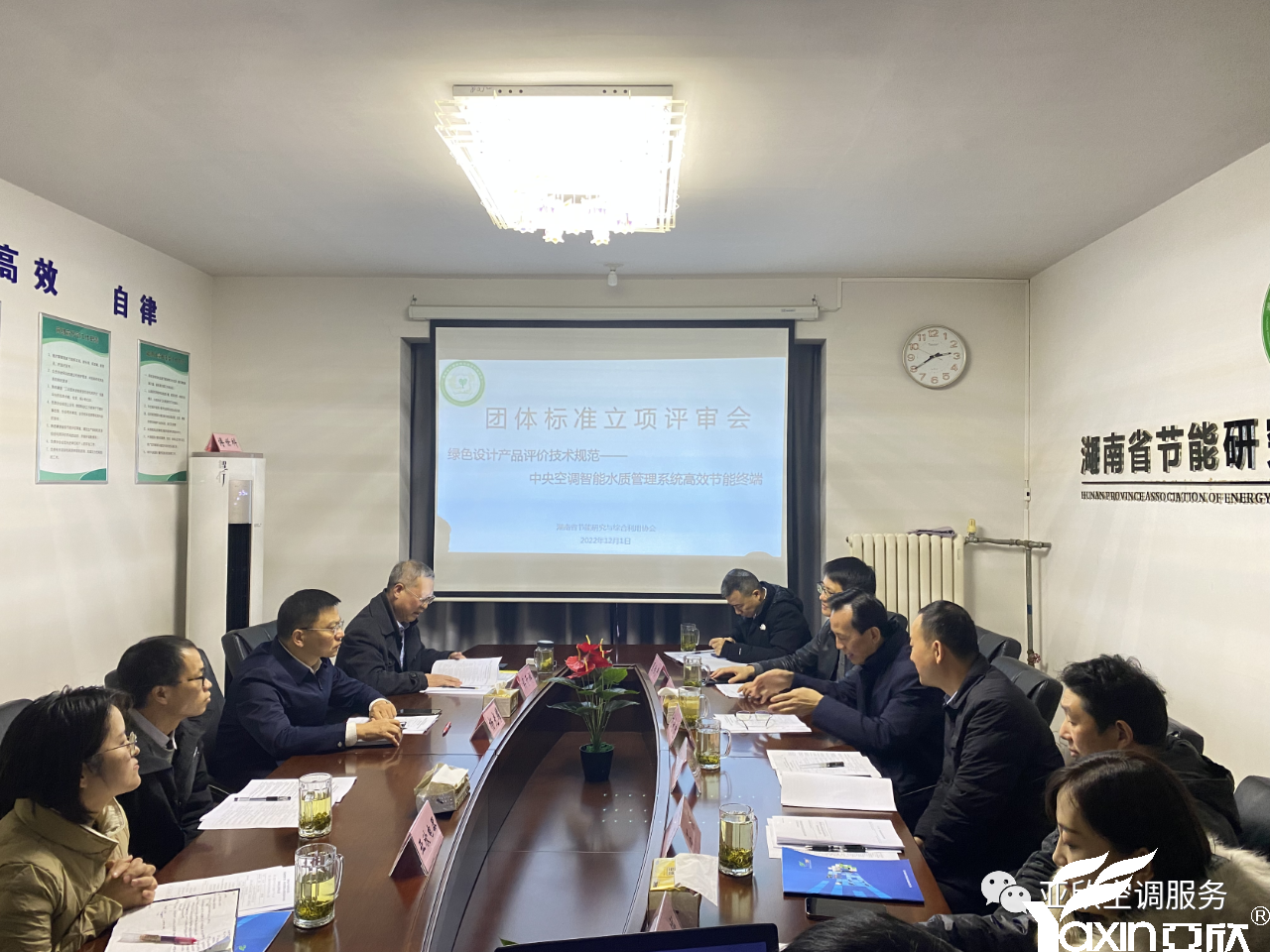 谈球吧牵头起草的整体标准《绿色设计产品评价手艺规范 中央空调智能水质治理系统高效节能终端》正式立项(图1)